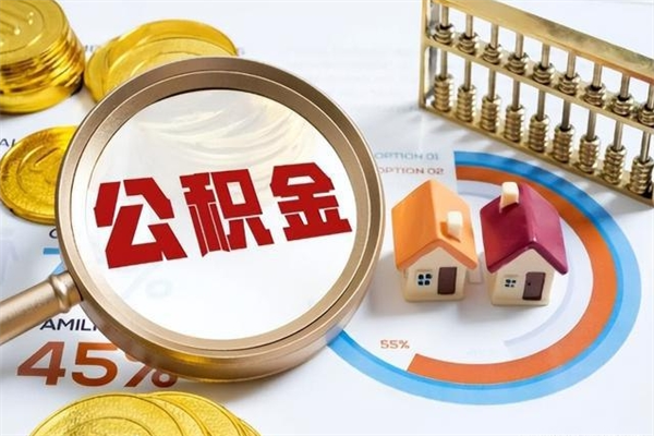 邵阳县异地购房北京公积金提取流程（异地购房北京公积金提取流程图）